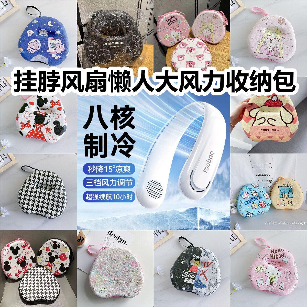 适用于挂脖风扇懒人大风力收纳包卡通EVA保护盒收纳包