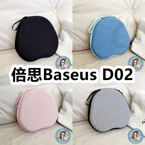适用倍思Baseus D02 Pro头戴式耳机包充电头收纳包EVA纯色保护盒