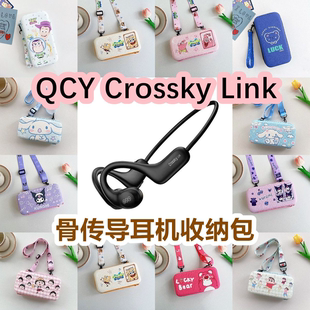 适用于QCY Crossky Link骨传导耳机包卡通EVA保护盒电源线充电头