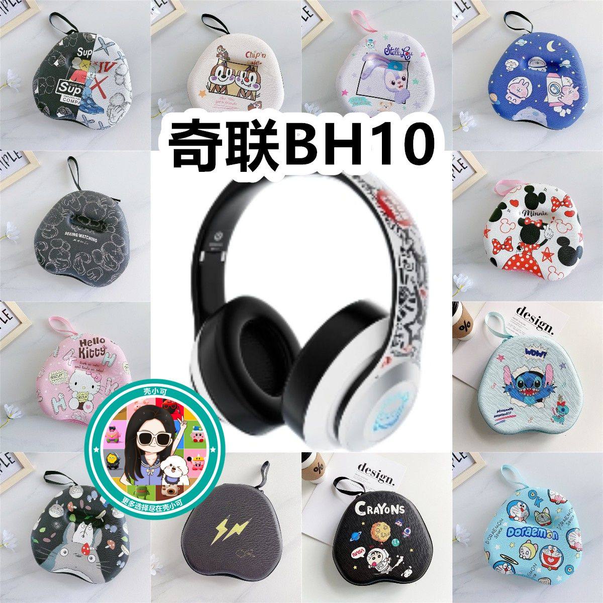适用于奇联BH10头戴式耳机包卡通EVA保护盒充电头收纳包