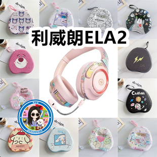 适用于利威朗ELA2头戴式 耳机包卡通EVA保护盒收纳包充电头