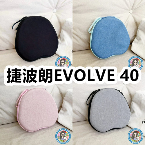 适用于捷波朗EVOLVE 40头戴式耳机包纯色EVA充电头收纳包保护盒
