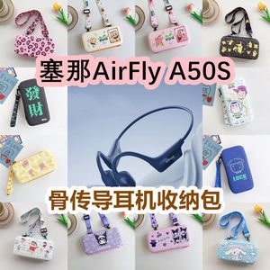 适用于Sanag塞那AirFly A50S骨传导耳机包卡通EVA保护盒收纳包