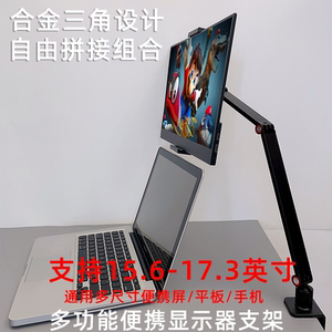便携显示器副屏支架平板床头桌面折叠懒人免打孔16寸VESA悬空架子