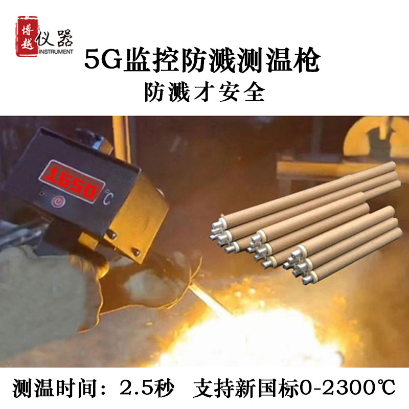 铁水钢水测温仪炉前5G监控测温枪