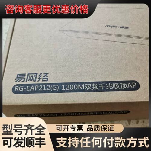 售前询价议价EAP212G，RG-EAP202，RAP2200E，RAP可维修