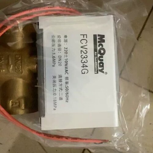 售前询价麦克维尔电动二通阀FCV2334G
