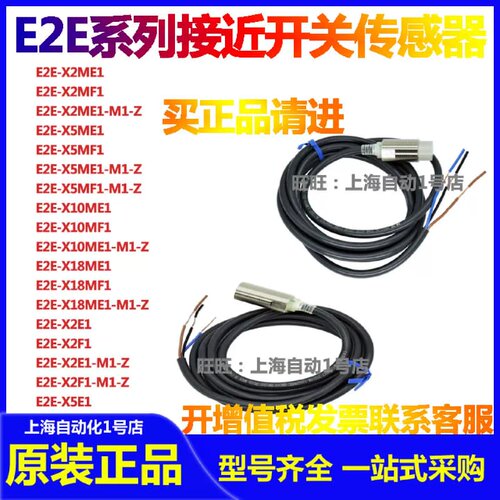 售前询价议价接近开关E2EX5E1X5F1X10E1X1R5E1X2F1M1ZE2EX2D1X3D1