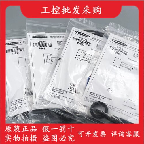 售前询价议价原装邦纳BANNER对射光电开关QS186EQS18VN6RQS18VP6R