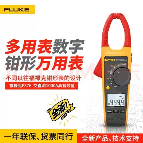 售前询价议价福禄克376FC维修
