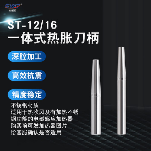 SYAT热胀延长杆深腔加工