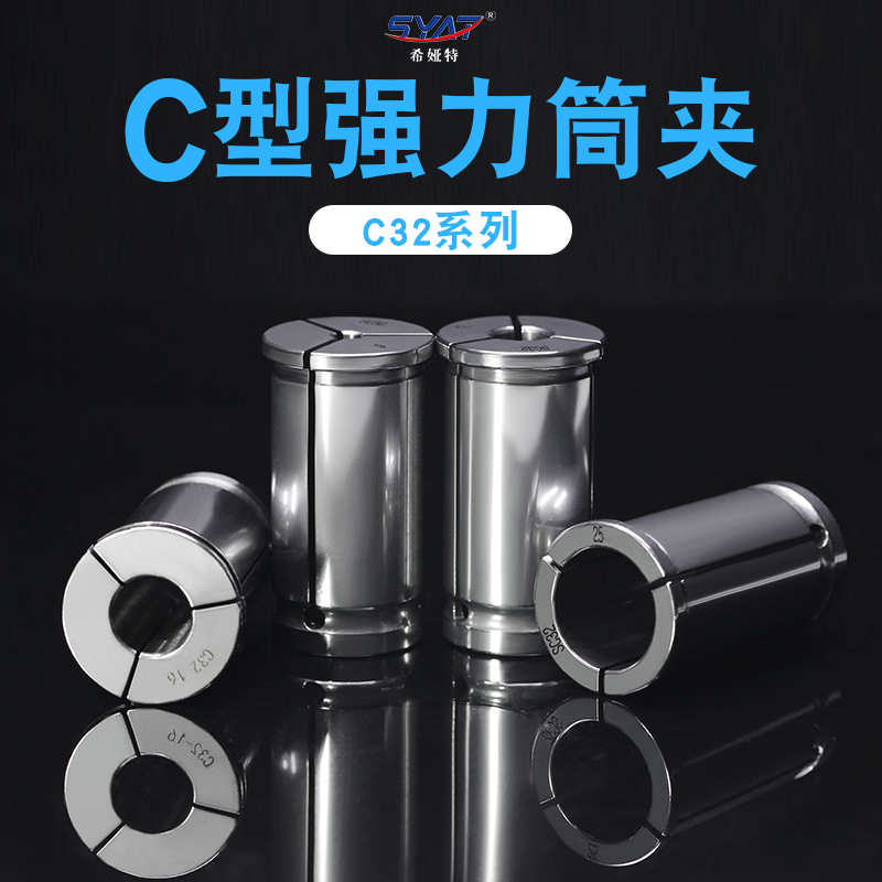 数控c32syat强力筒夹3mm-25mm