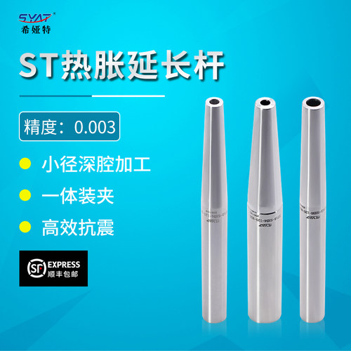 高精度热胀延长杆syat