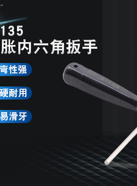 L型内六角扳手 热胀刀柄扳手 S-135 W-135 后拉扳手 热缩刀柄筒夹