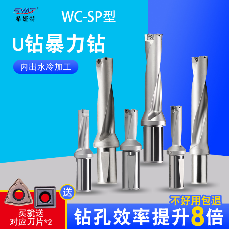 U钻高效率钻孔内出水冷加工