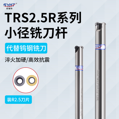 数控TRS圆鼻立铣刀杆R2.5 R3 R3.5圆弧小径刀杆ERX飞刀RDMW0501