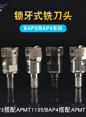 锁牙式方肩铣刀头BAP300R/BAP400R数控分体螺纹刀头apmt1135/1604