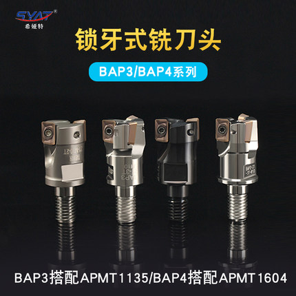 锁牙式方肩铣刀头BAP300R/BAP400R数控分体螺纹刀头apmt1135/1604