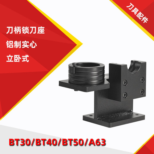 锁刀座刀架SYAT热胀刀柄
