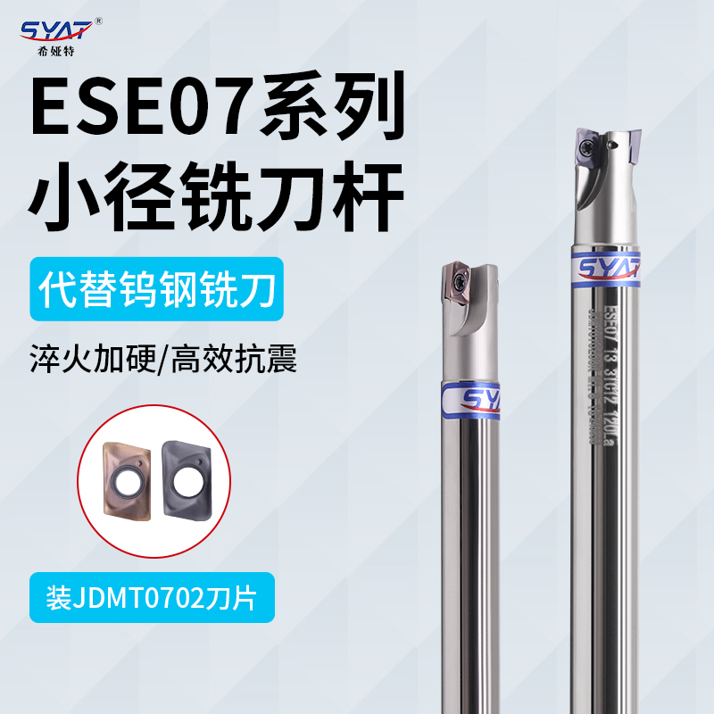 ESE小径清角铣刀杆 替8 10 12 14 16钨钢铣刀 JDMT070204双刃刀杆