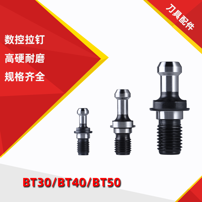 SYAT刀柄拉钉坚固耐用