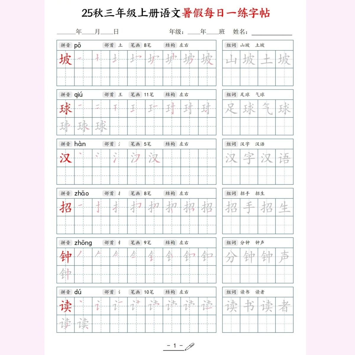 25秋新改版三年级上册语