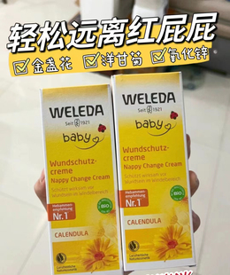 德国WELEDA维蕾德护臀膏新生儿宝宝有机金盏花婴儿红屁屁膏PP霜