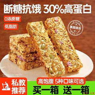 蛋白棒代餐燕麦谷物能量饼干减低0无糖精脂肪卡热量解馋饱腹零食