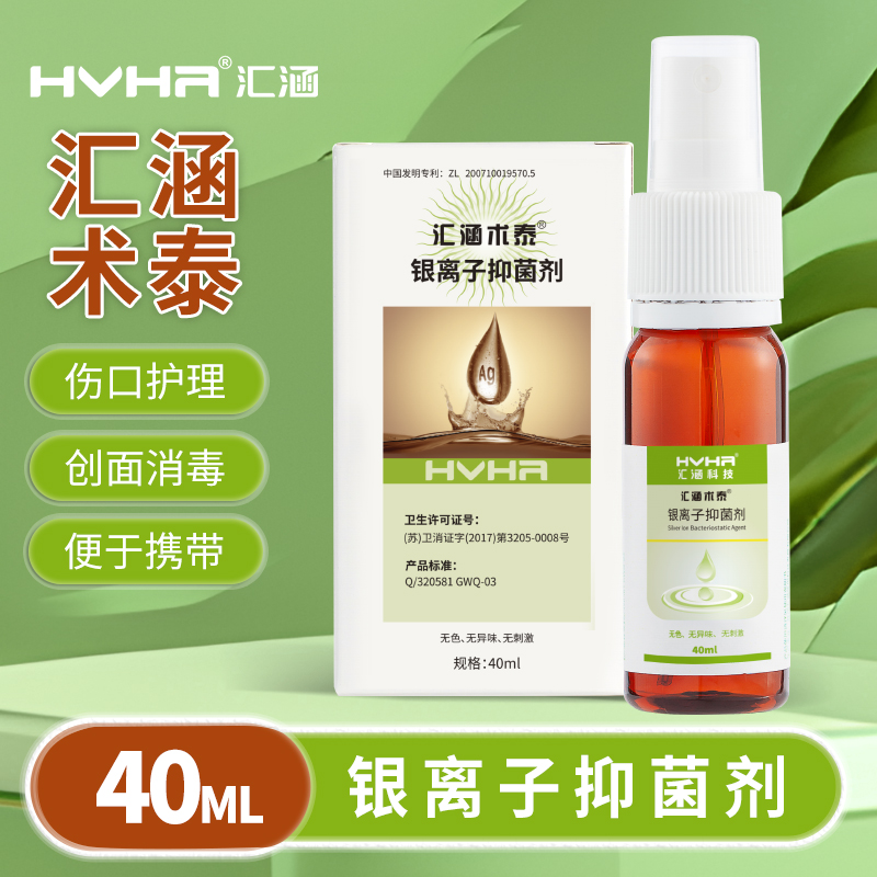 银离子液体伤口敷料清洁抑菌剂