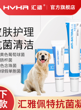 Z汇雅佩特抗菌凝胶猫狗抗菌术后清洁护理10g