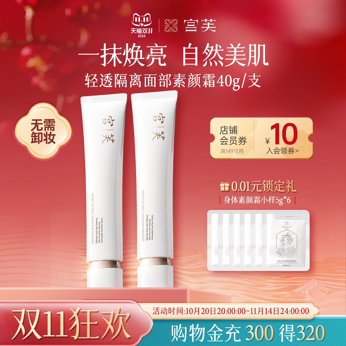 【全新升级】宫芙面部素颜霜隔离遮瑕懒人美白自然提亮脸肤色裸装