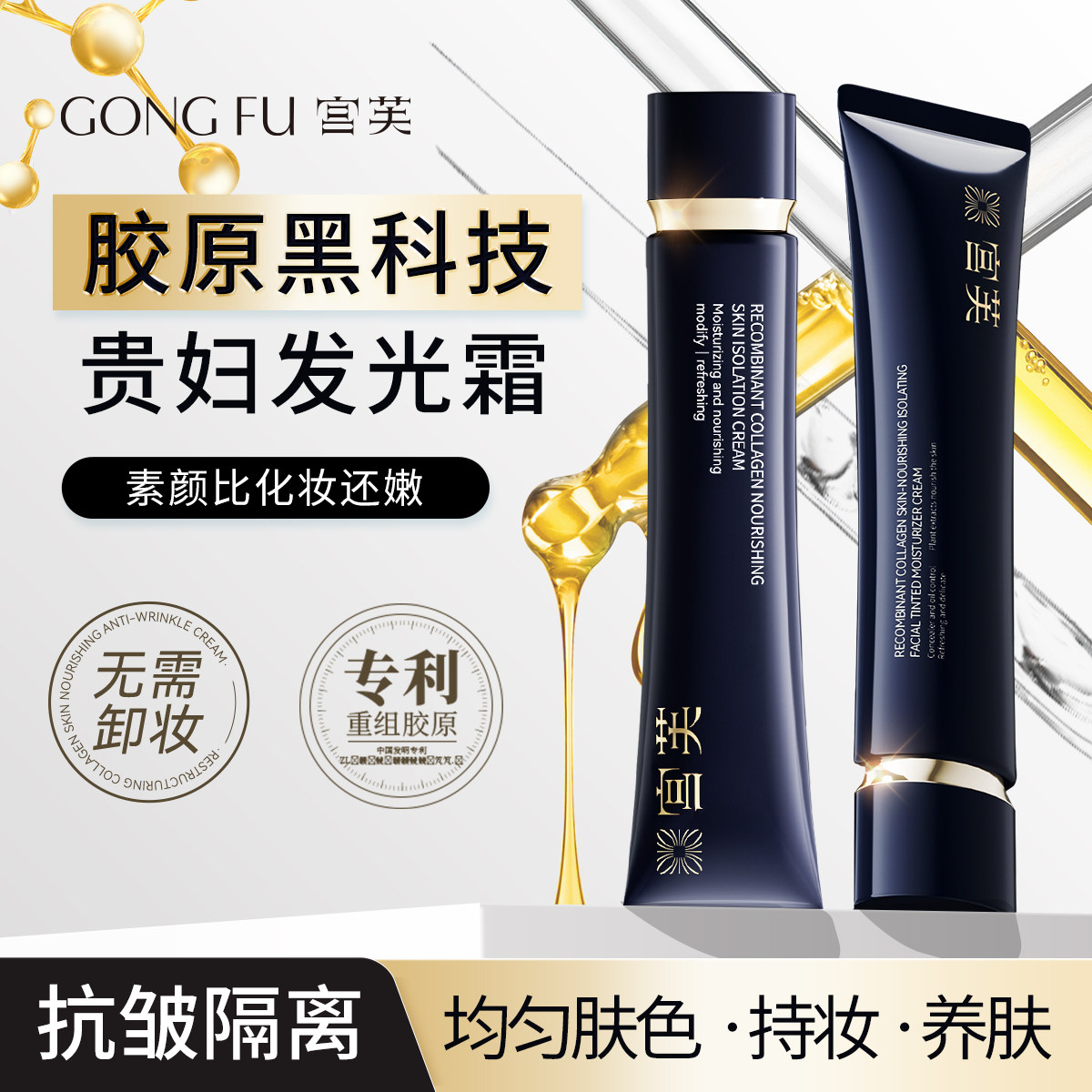 宫芙胶原贵妇霜养肤抗皱素颜霜遮瑕自然提亮肤色妆前打底懒人霜,彩妆/香水/美妆工具,隔离/妆前/素颜霜,淘宝优惠券,粉丝福利购,淘宝优惠卷