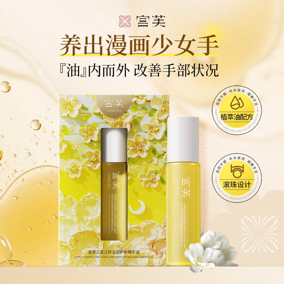 宫芙手足精粹油起皮倒刺护手霜图片