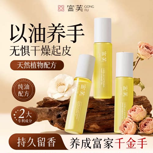 保湿柔润三花三籽护手精油