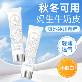宫芙冰川雪莲养肤身体乳素颜霜自然持久懒人滋润化妆色差脖子