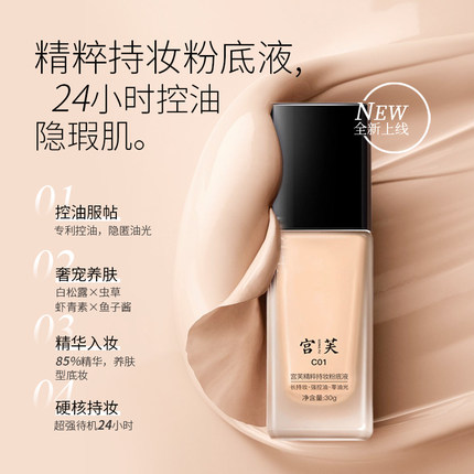 宫芙精华粉底液女遮瑕持久不脱妆控油皮提亮均匀肤色