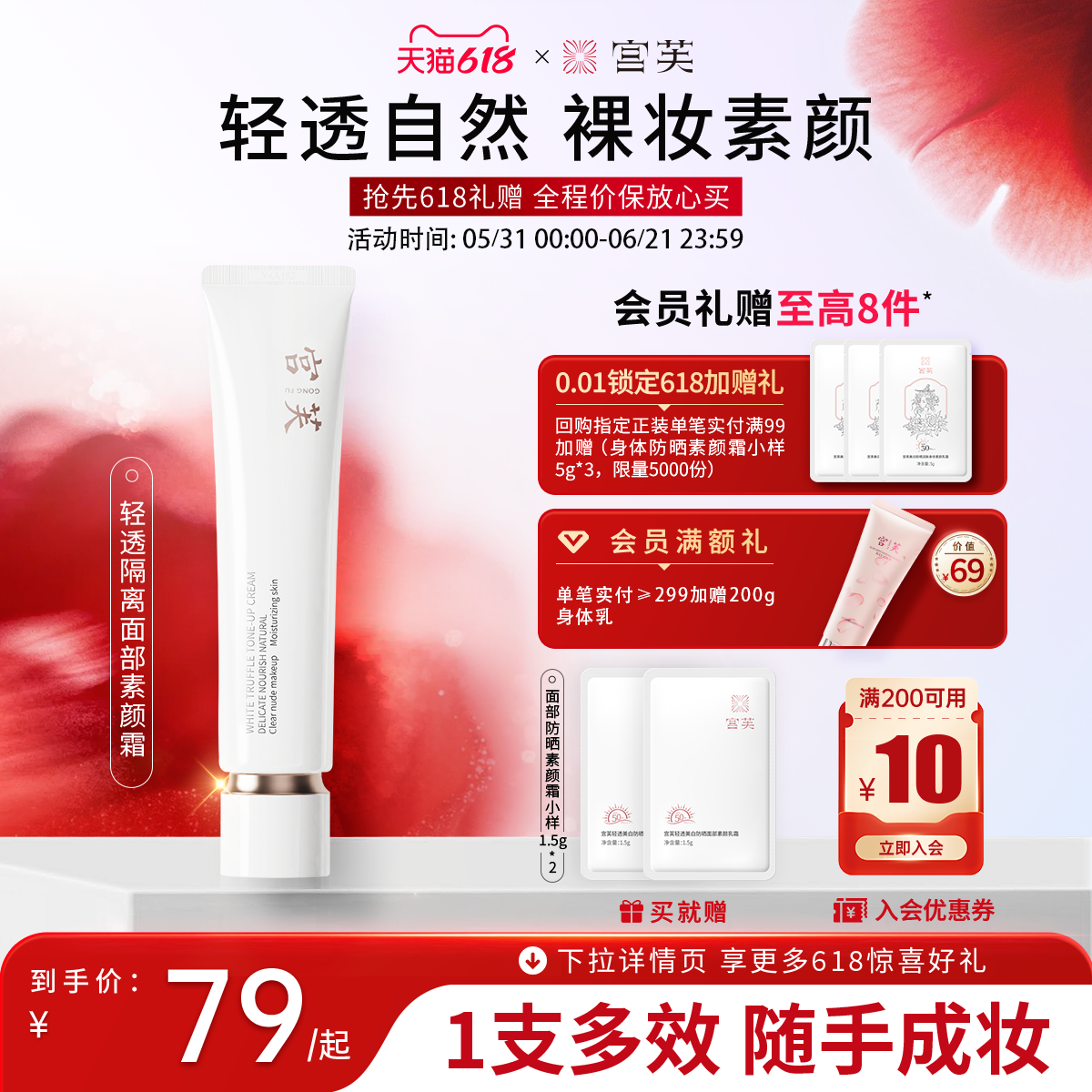 【全新升级】宫芙面部素颜霜隔离遮瑕懒人自然提亮肤色美白防晒款