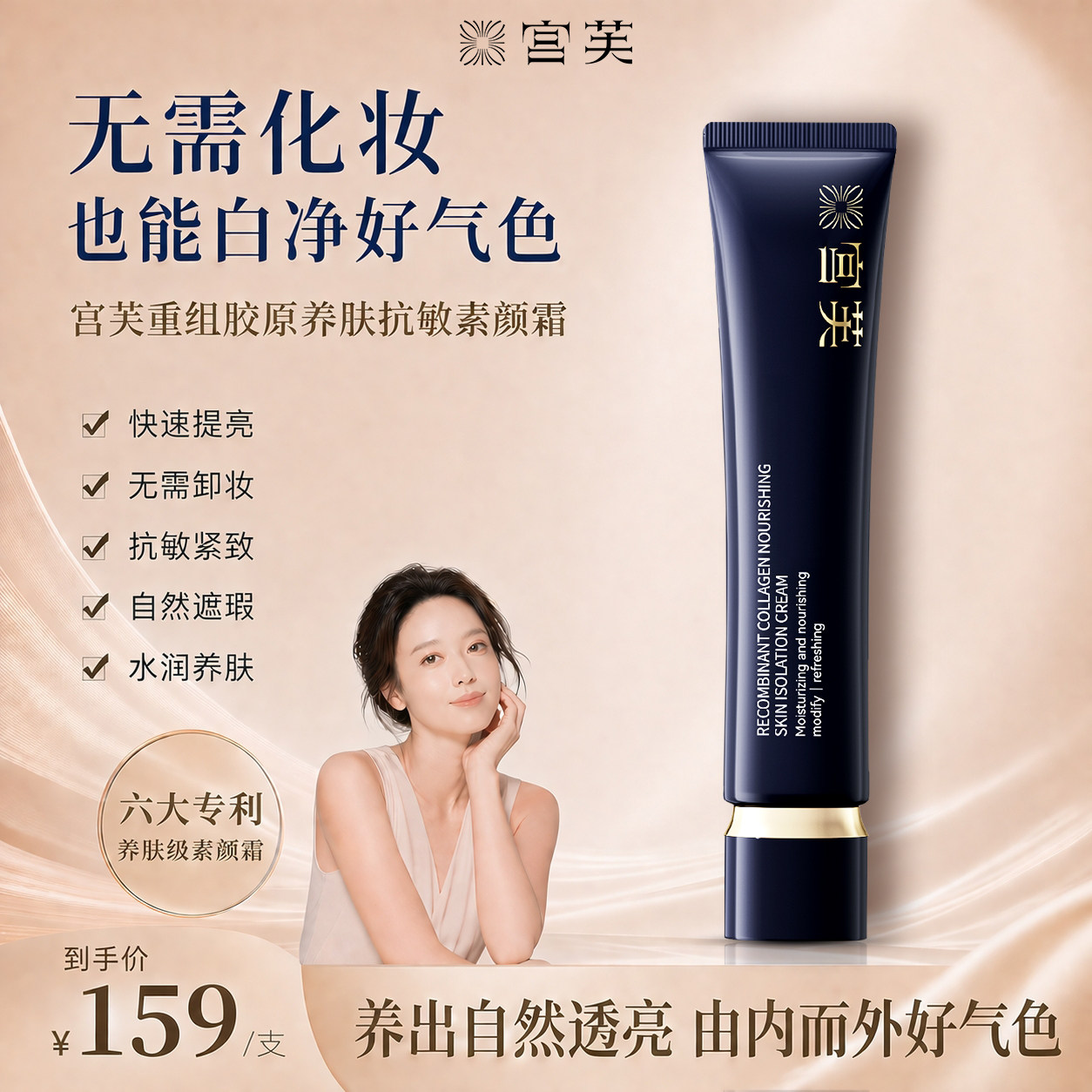 【明星推荐】宫芙重组胶原养肤抗皱素颜霜贵妇遮瑕自然提亮懒人霜