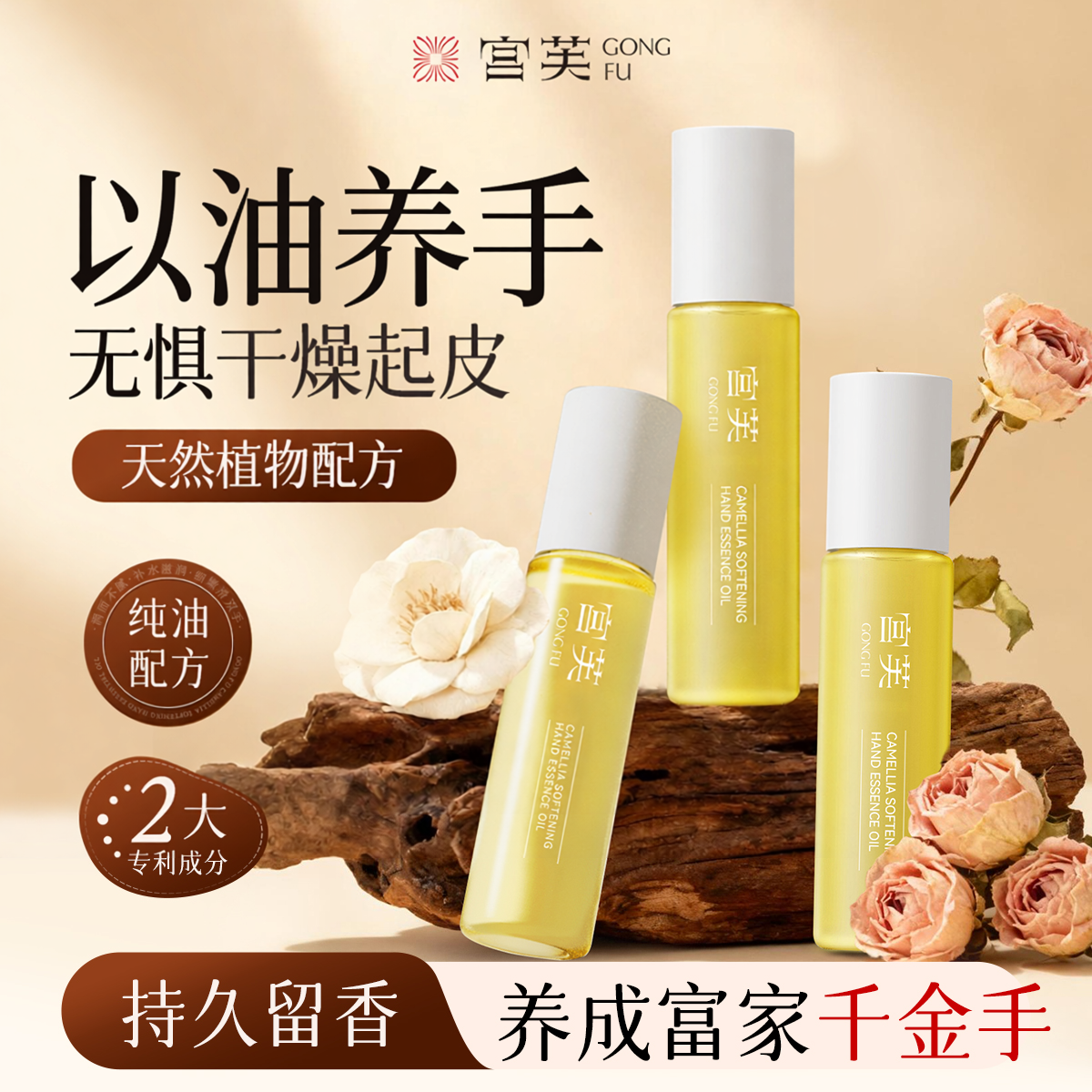 宫芙山茶花柔润手部精华油护手精油紧致抗皱护手霜补水保湿滋润