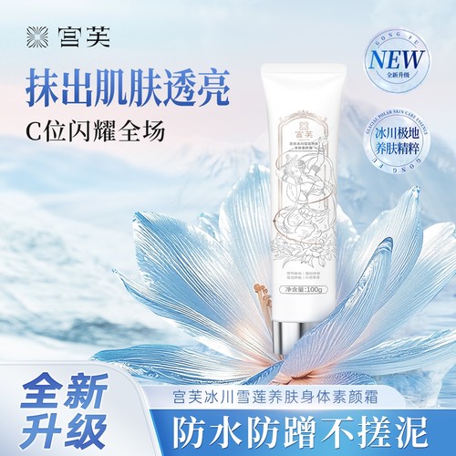 【徐璐同款】身体素颜霜一抹焕亮