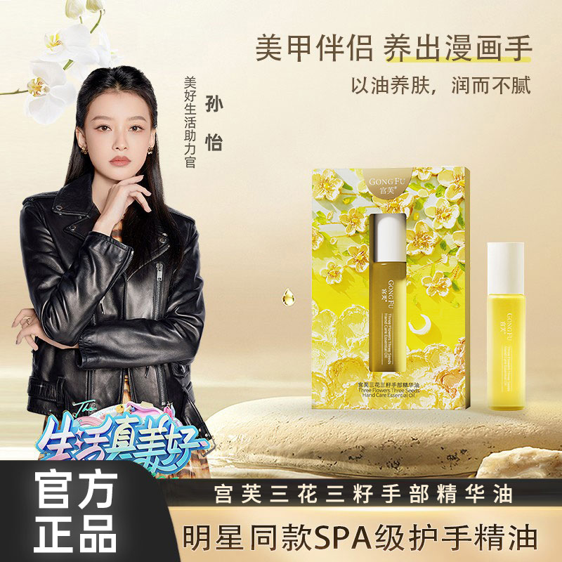 【陈彦妃同款】宫芙第三代护手精油防干手纹倒刺便携护理
