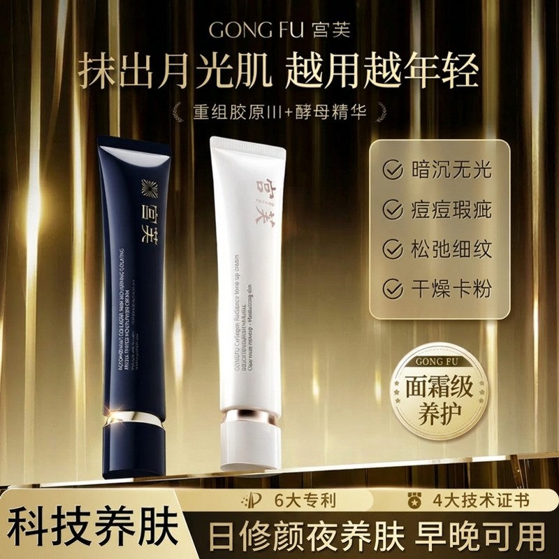 【重磅升级】宫芙重组胶原素颜霜隔离面部提亮紧致抗皱妆前乳男女,彩妆/香水/美妆工具,隔离/妆前/素颜霜,淘宝优惠券,粉丝福利购,淘宝优惠卷
