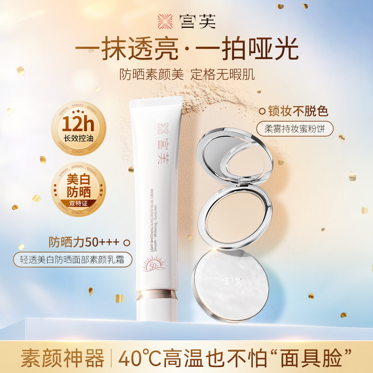 ���׷�ɹ����˪40g+������ױ�۷۱�7g ���׷�ɹ����˪+��ױ�ܷ�����CP