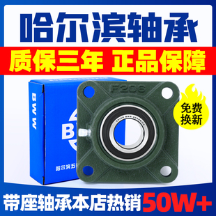 FU208 哈尔滨带座轴承座固定座UCFU204 FU207 FU206 FU209 FU205