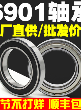 6901ZZ6901RS深沟球薄壁轴承型号大全高速电机专用微型迷你小轴承