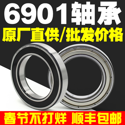 6901ZZ6901RS深沟球轴承电机轴承