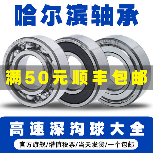 哈轴深沟球轴承6200620162026203