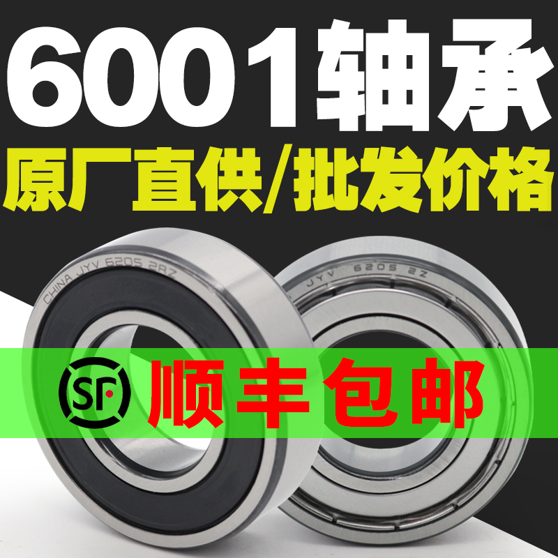 深沟球6001ZZ/RS轴承高速小轴承