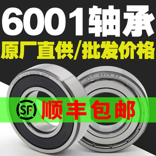 6001ZZ6001RS深沟球法兰轴承型号大全高速电机专用微型迷你小轴承