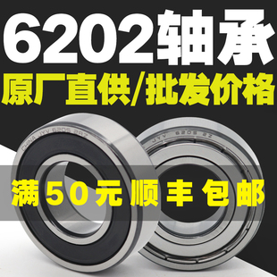 6202ZZ6202RS深沟球法兰轴承型号大全高速电机专用微型迷你小轴承